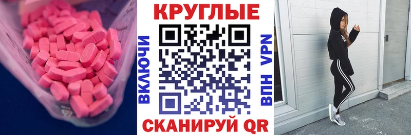 Ecstasy круглые Горняк